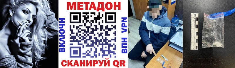 Купить закладки Бийск МЕТАДОН methadone